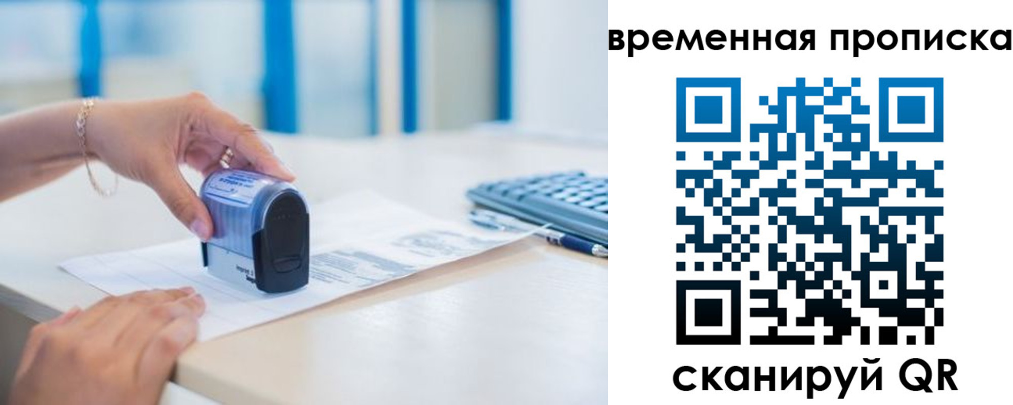 прописка для работы в Ярославле