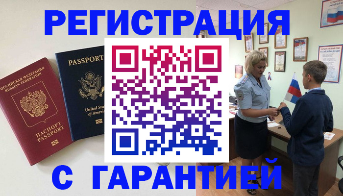 прописка ребенка в Ярославле